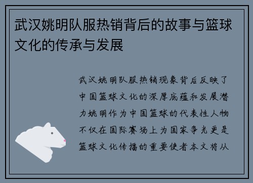 武汉姚明队服热销背后的故事与篮球文化的传承与发展