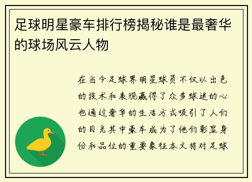 足球明星豪车排行榜揭秘谁是最奢华的球场风云人物