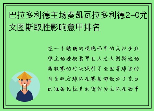 巴拉多利德主场奏凯瓦拉多利德2-0尤文图斯取胜影响意甲排名