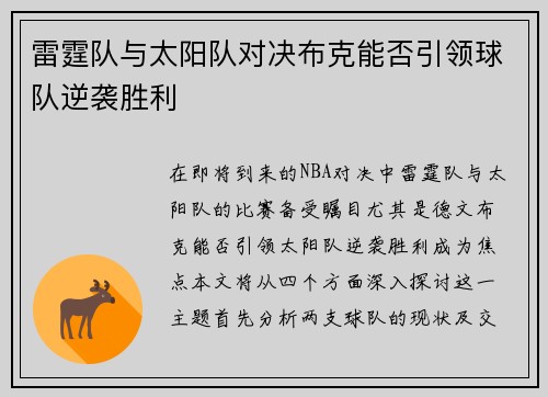 雷霆队与太阳队对决布克能否引领球队逆袭胜利