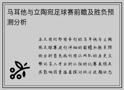 马耳他与立陶宛足球赛前瞻及胜负预测分析