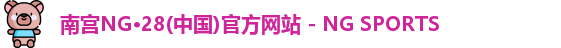 南宫体育